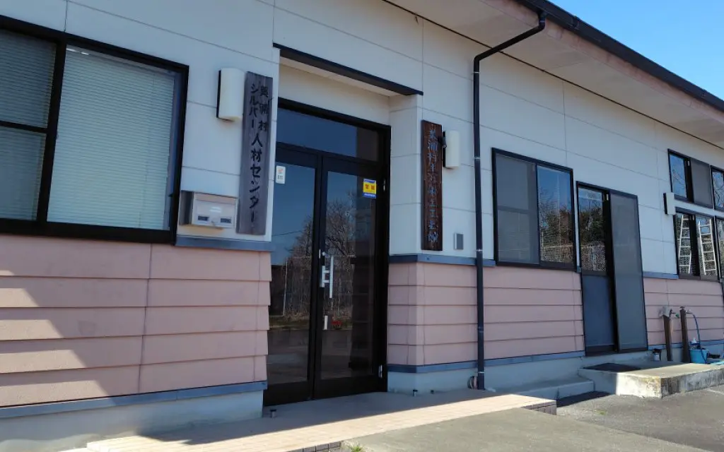 美浦村シルバー人材センターの建屋